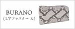ブラーノ