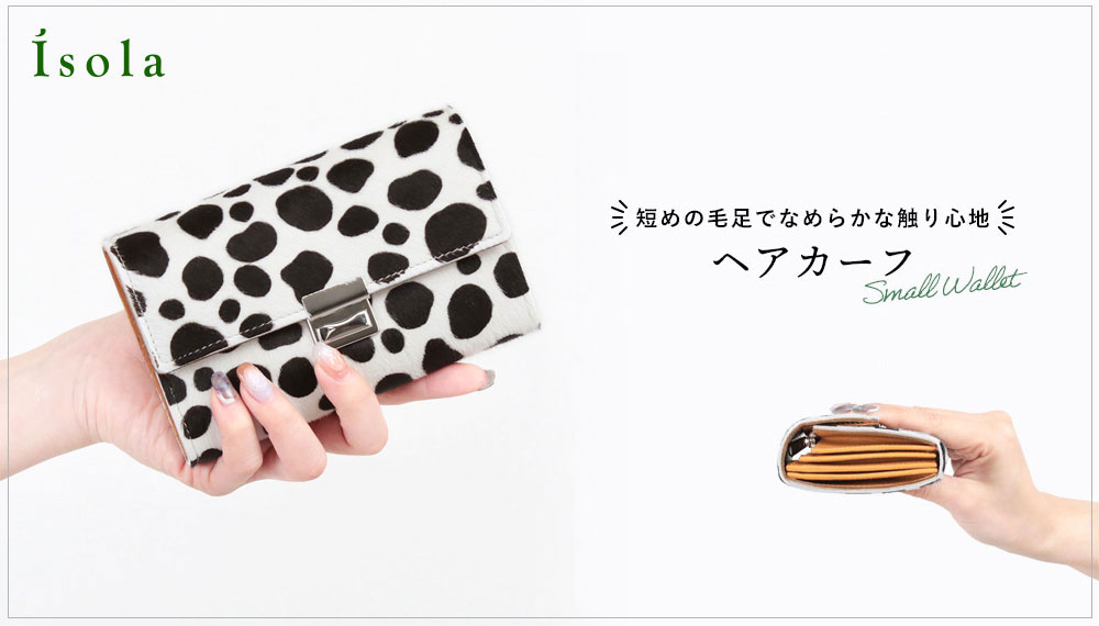 isola 毛足が短くオールシーズン使えるヘアカーフです。