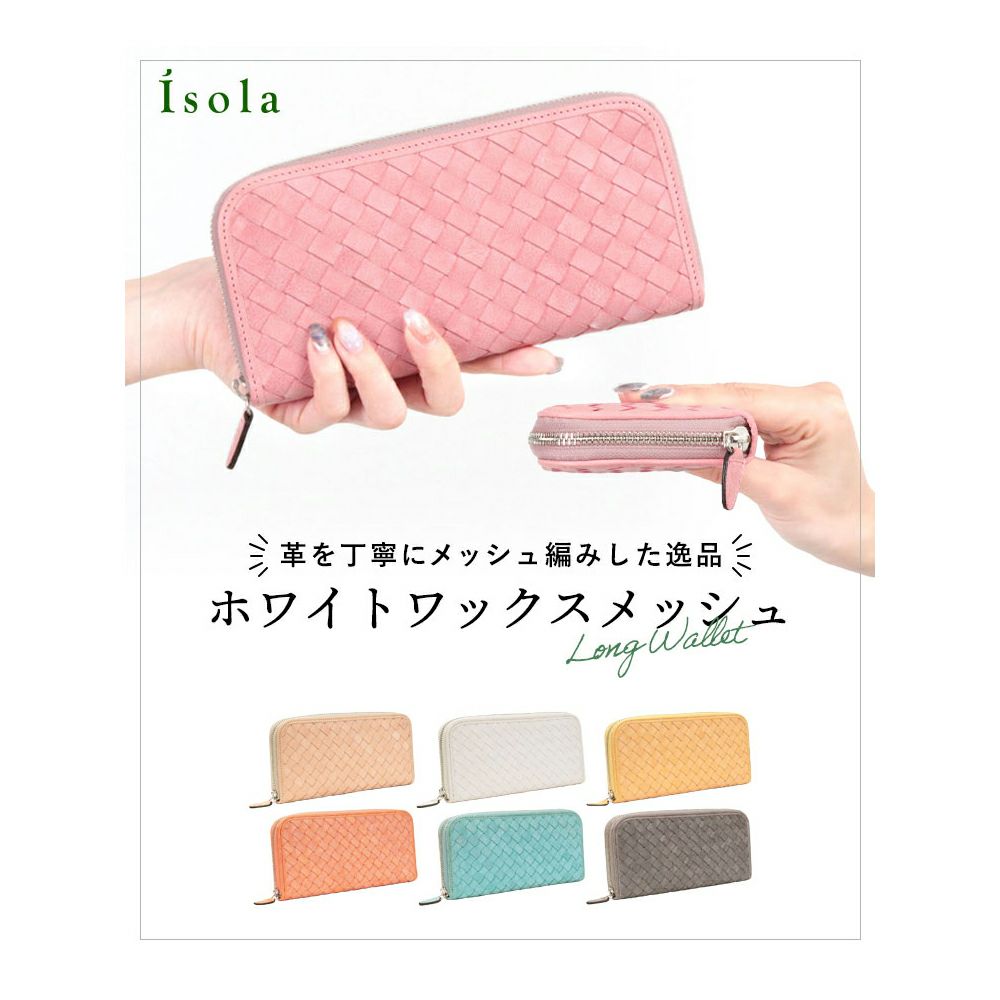 ホワイトワックスメッシュ_シチリア_メイン