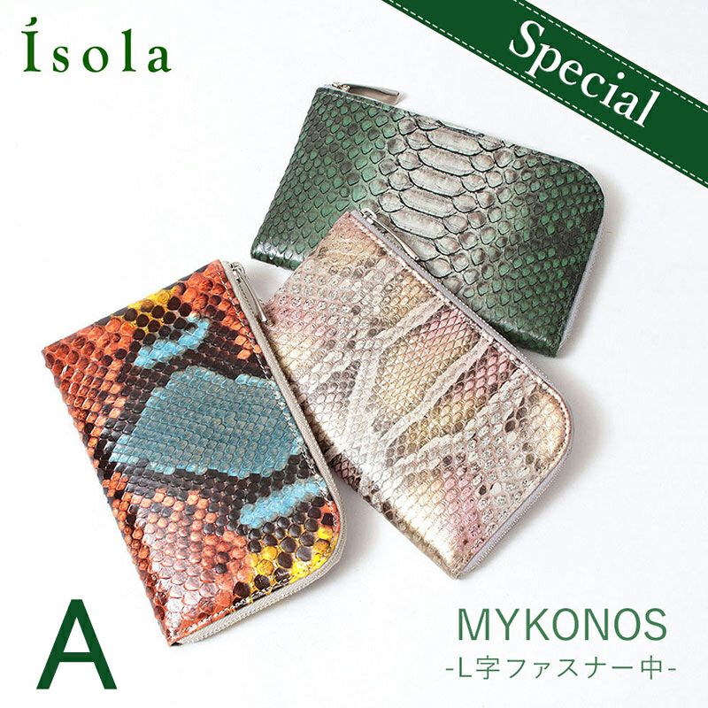 単品＿ミコノス＿サムネイルA