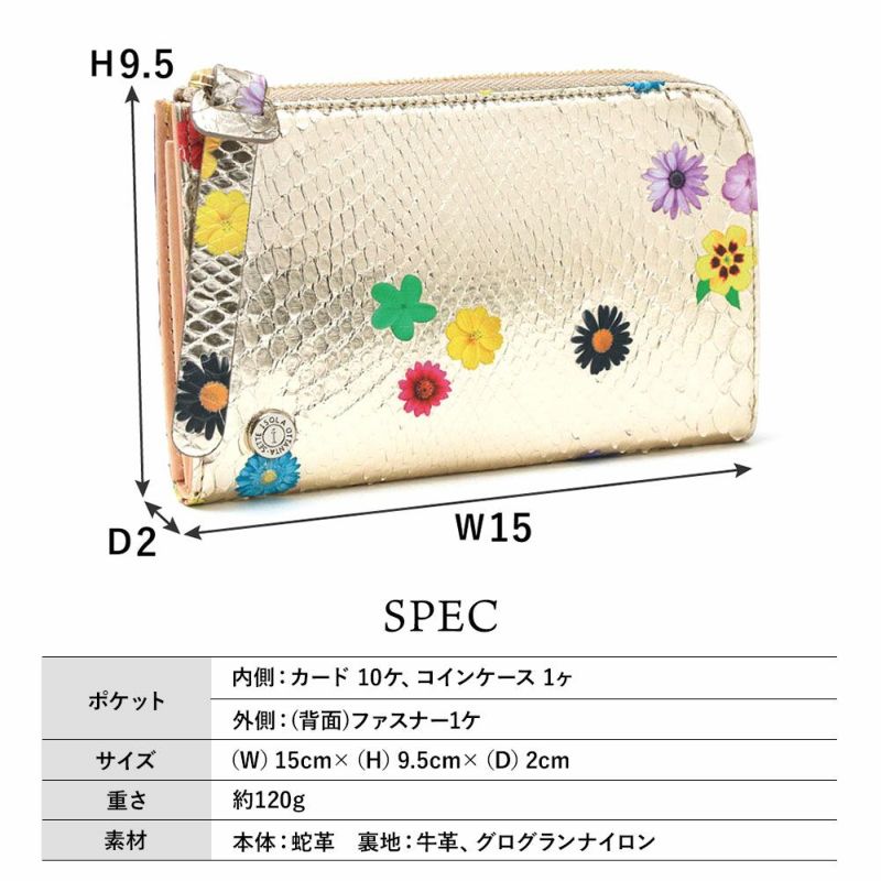 ラミナフィオーレ＿マチ付きL字ファスナー中＿コンパクト財布＿ミニ財布＿蛇革＿クレタ＿サイズ