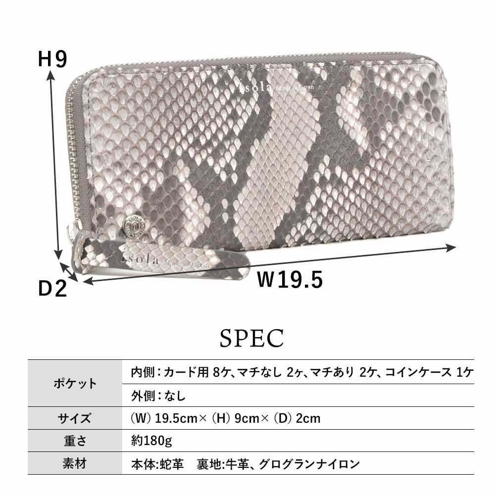 マットパイソン＿スリムラウンドファスナー＿薄型長財布＿サリーナ＿サイズ