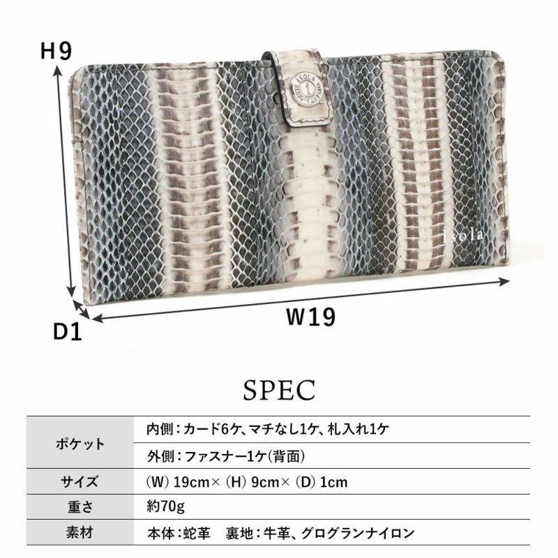 ラディアータ＿スリムウォレット＿スマートウォレット＿薄型長財布＿コンパクト長財布＿蛇革＿メノルカ＿サイズ