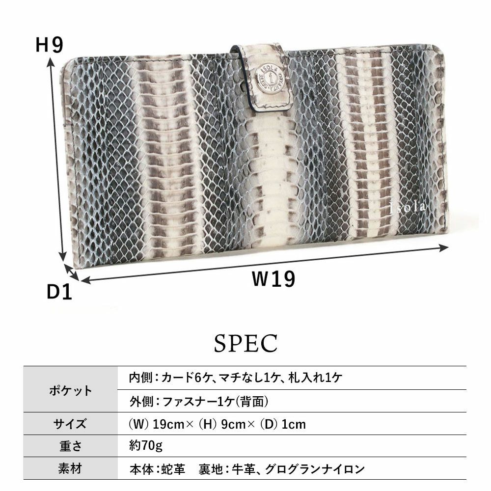 ラディアータ＿スリムウォレット＿スマートウォレット＿薄型長財布＿コンパクト長財布＿蛇革＿メノルカ＿サイズ