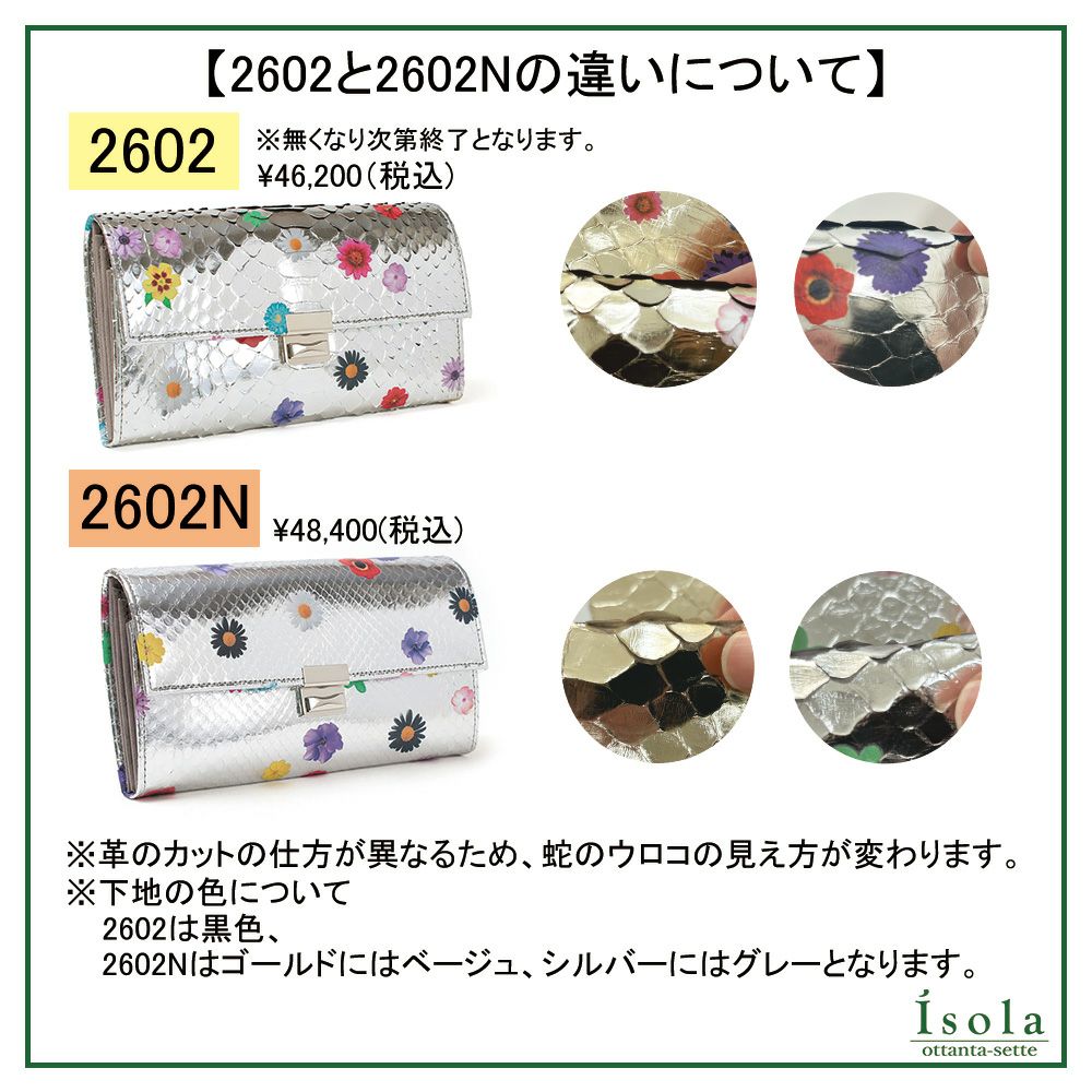 ラミナフィオーレの違いについて