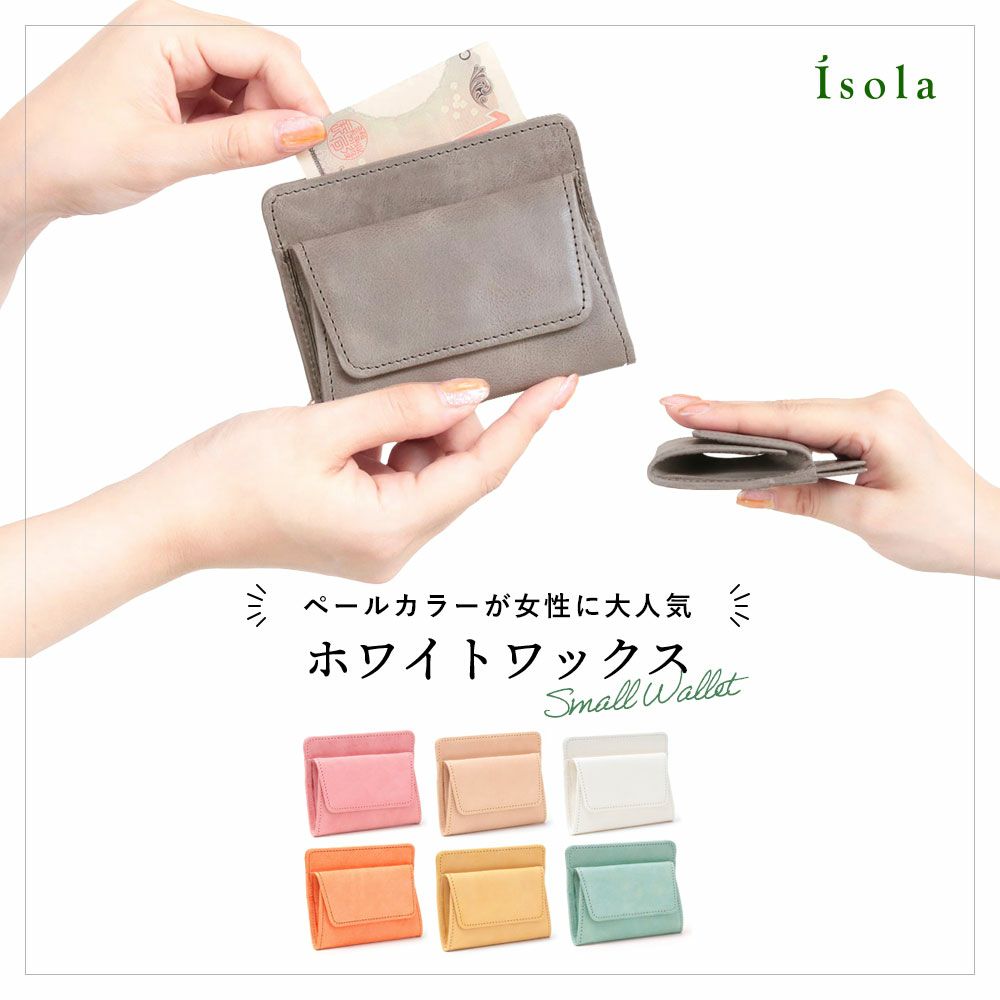 ホワイトワックス＿イスキア＿コンパクト財布＿ミニ財布＿アイソラ＿メイン画像