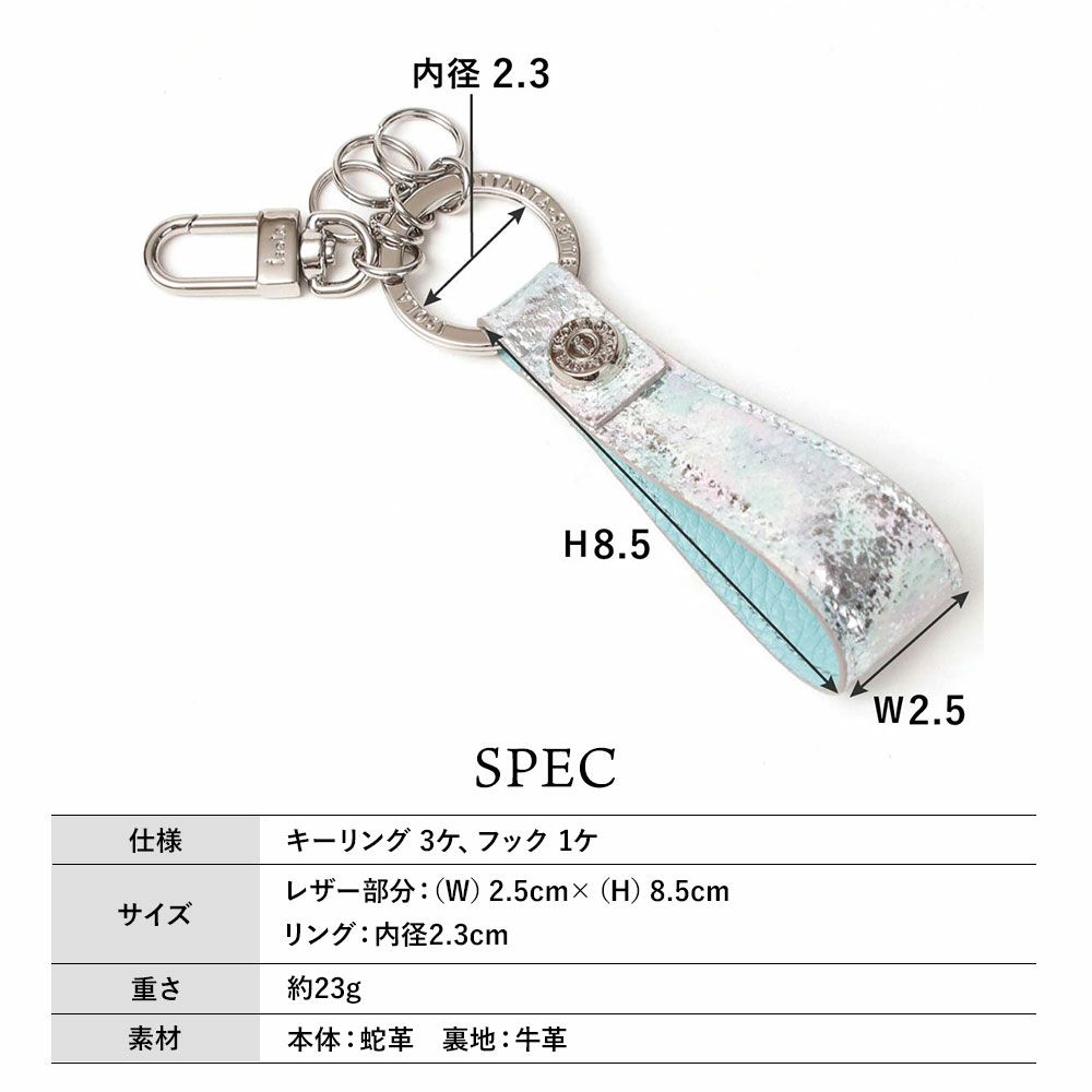 単品＿スペシャル＿タカロア＿キーリング＿パイソン＿蛇革＿サイズ表